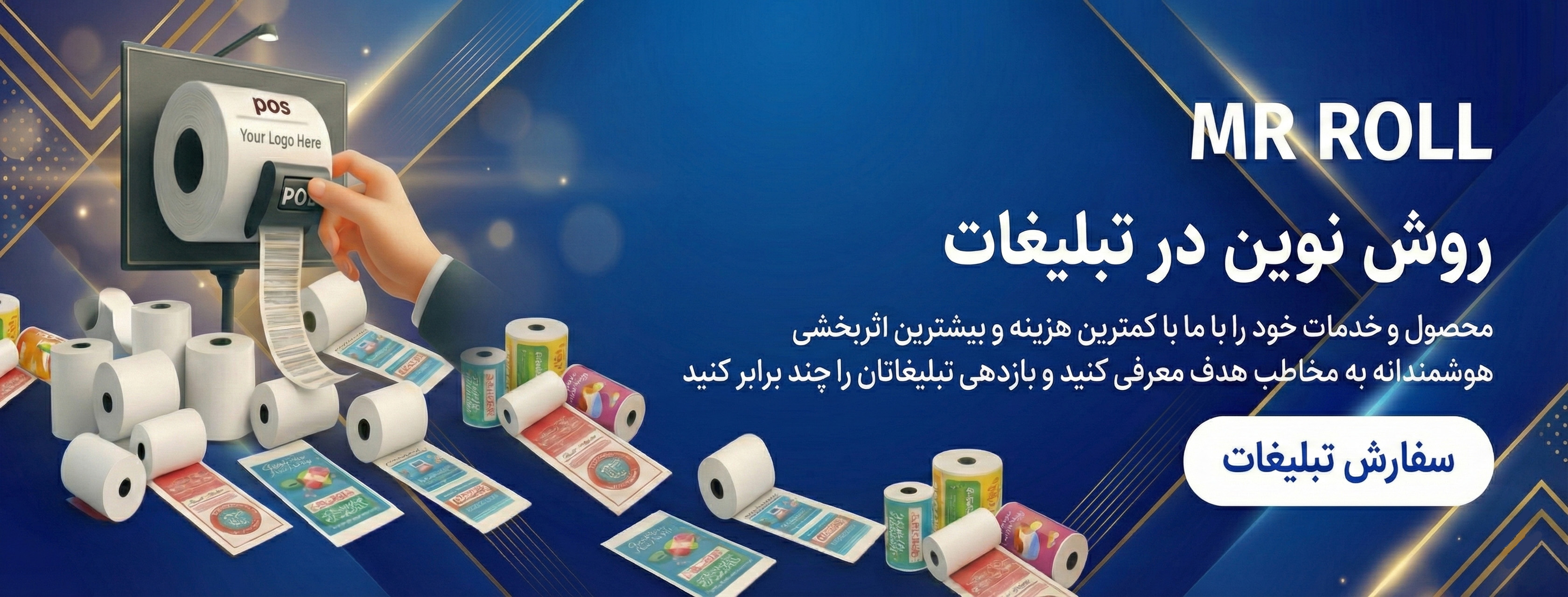سفارش تبلیغات